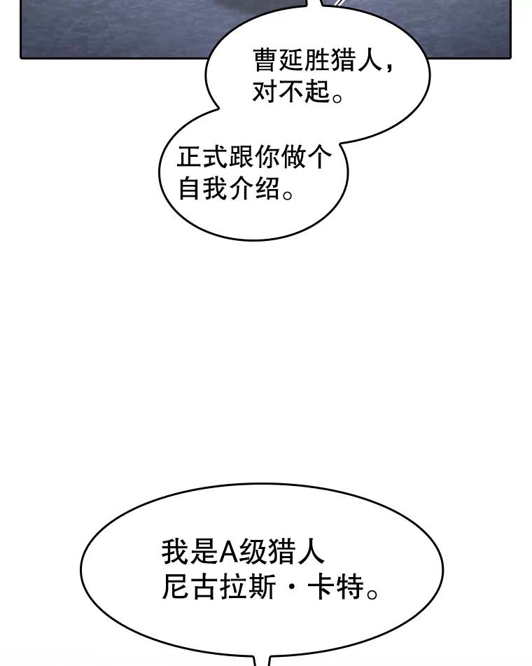 《从地狱归来的圣座》158.A级猎人的请求 第71页