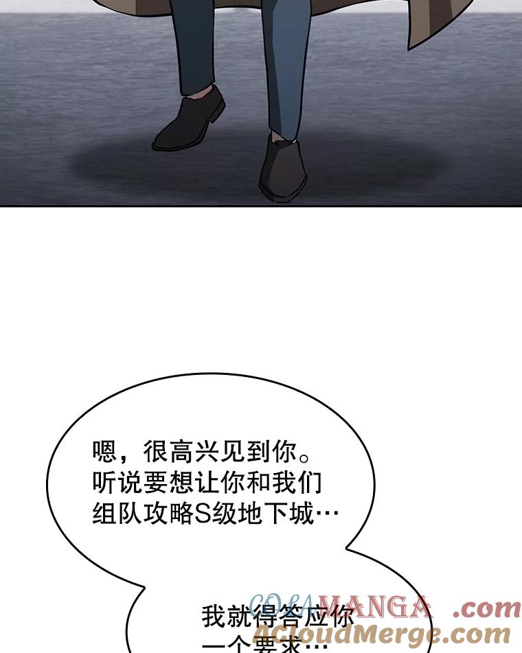 《从地狱归来的圣座》158.A级猎人的请求 第73页