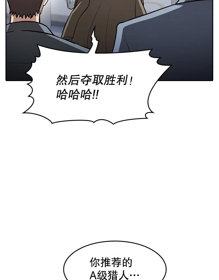 《从地狱归来的圣座》158.A级猎人的请求 第66页