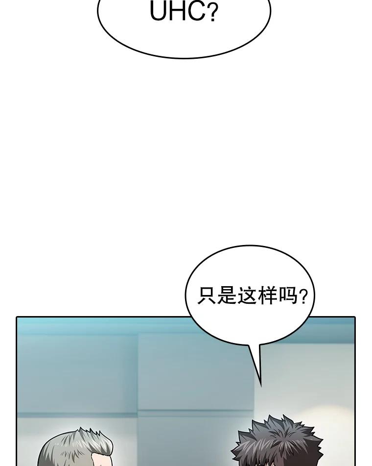 《从地狱归来的圣座》158.A级猎人的请求 第80页