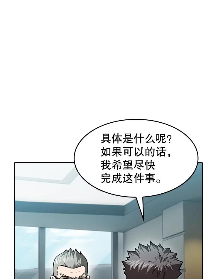 《从地狱归来的圣座》158.A级猎人的请求 第75页