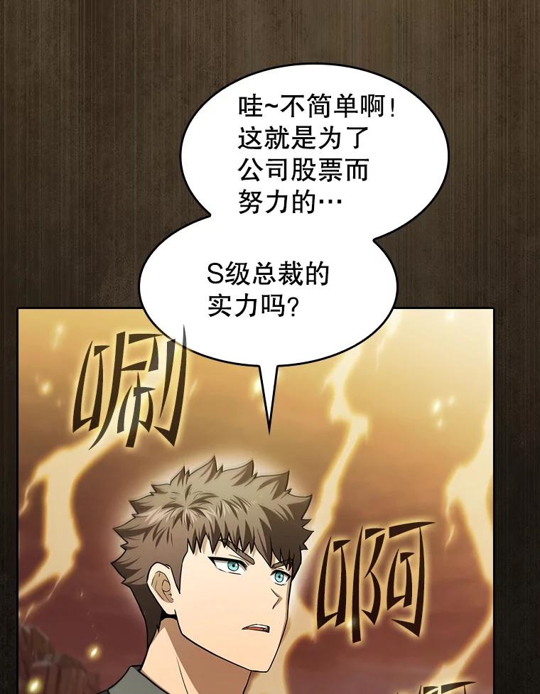 《从地狱归来的圣座》160.轮番上阵 第78页