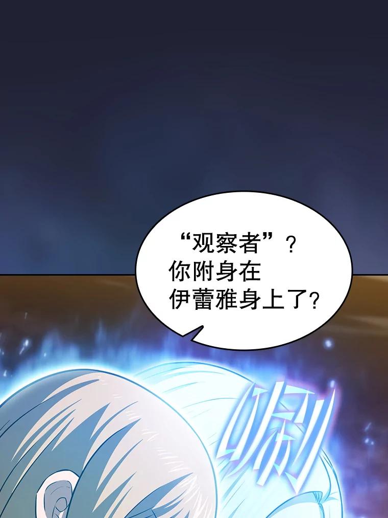 《从地狱归来的圣座》160.轮番上阵 第96页