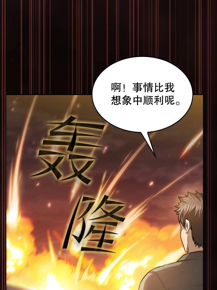 《从地狱归来的圣座》160.轮番上阵 第106页