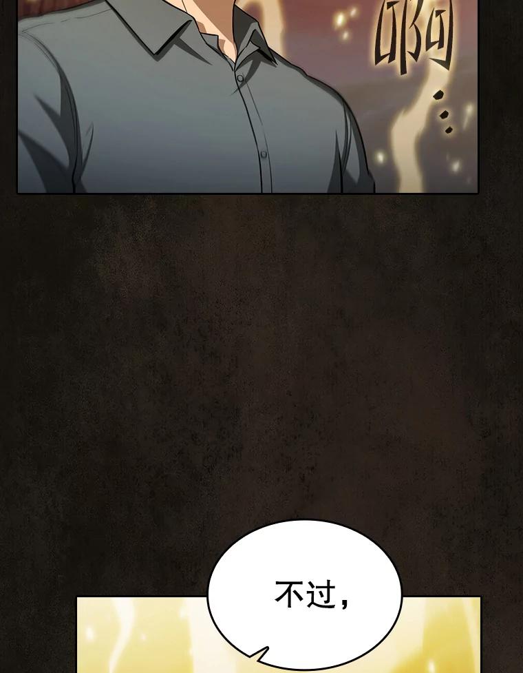 《从地狱归来的圣座》160.轮番上阵 第79页