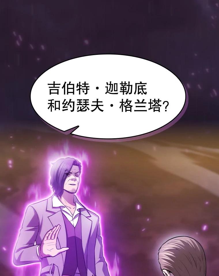 《从地狱归来的圣座》160.轮番上阵 第116页