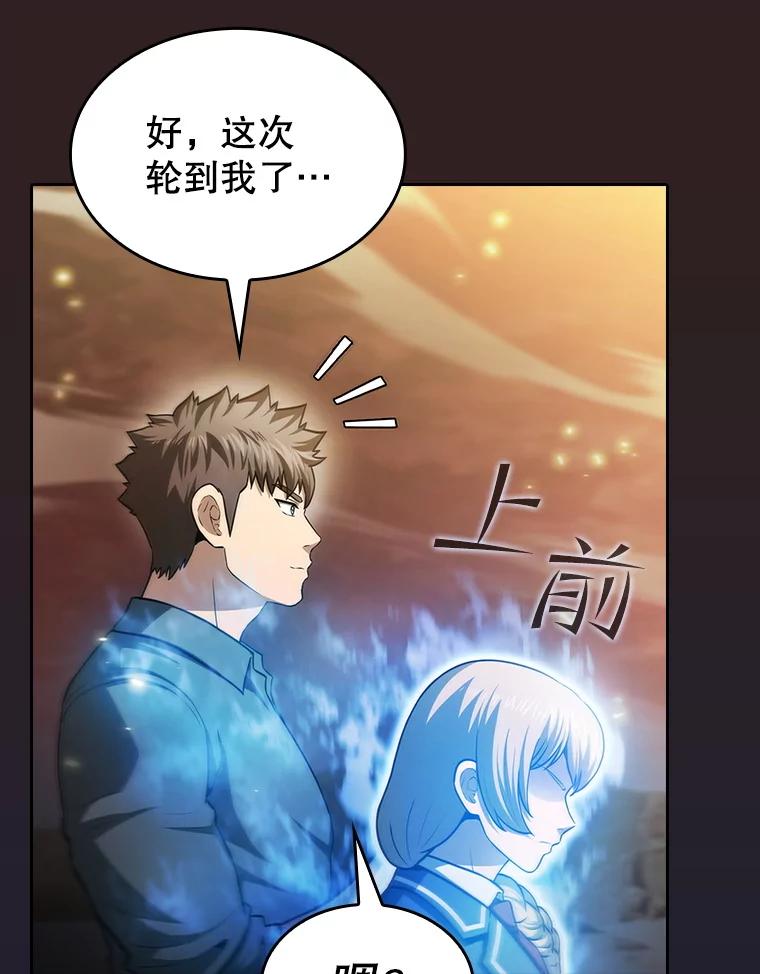 《从地狱归来的圣座》160.轮番上阵 第83页
