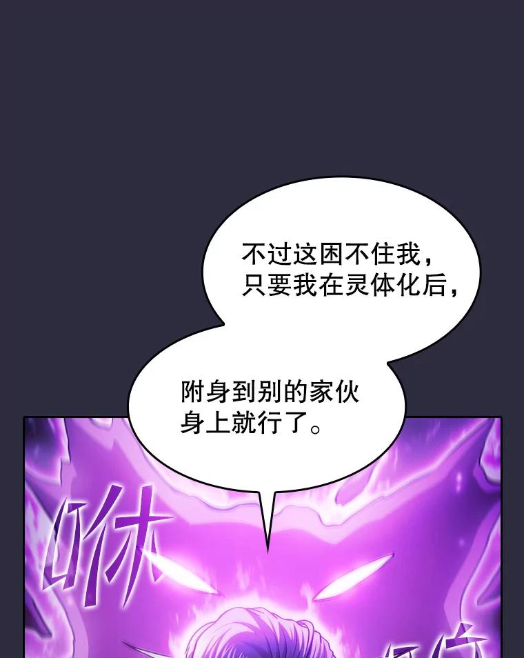 《从地狱归来的圣座》161.寄生虫 第84页