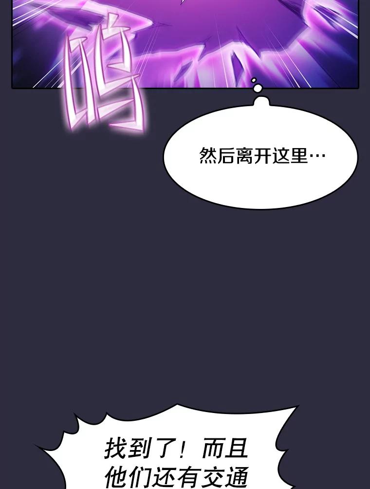 《从地狱归来的圣座》161.寄生虫 第110页