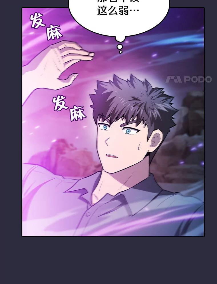 《从地狱归来的圣座》161.寄生虫 第103页