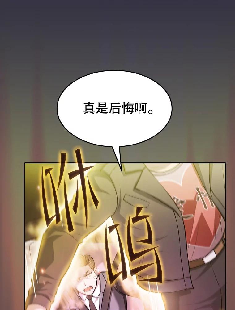 《从地狱归来的圣座》161.寄生虫 第115页
