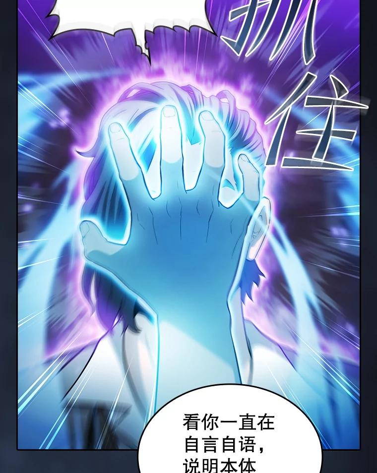 《从地狱归来的圣座》161.寄生虫 第88页