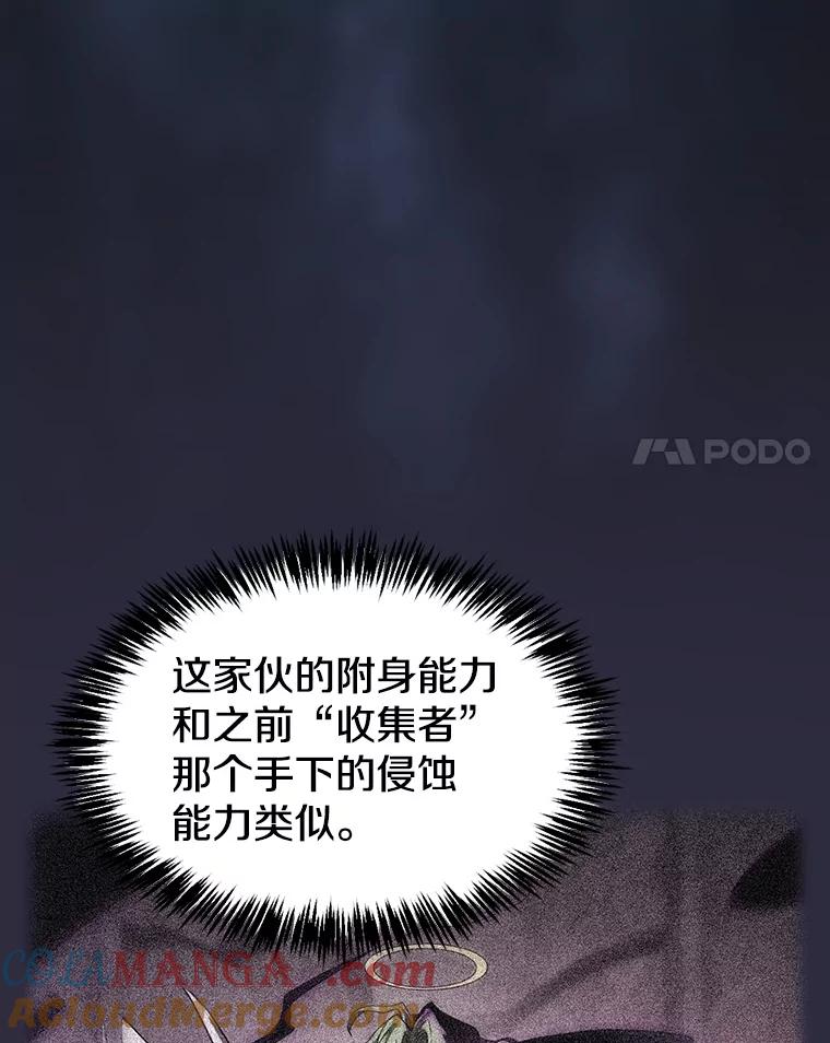 《从地狱归来的圣座》161.寄生虫 第93页
