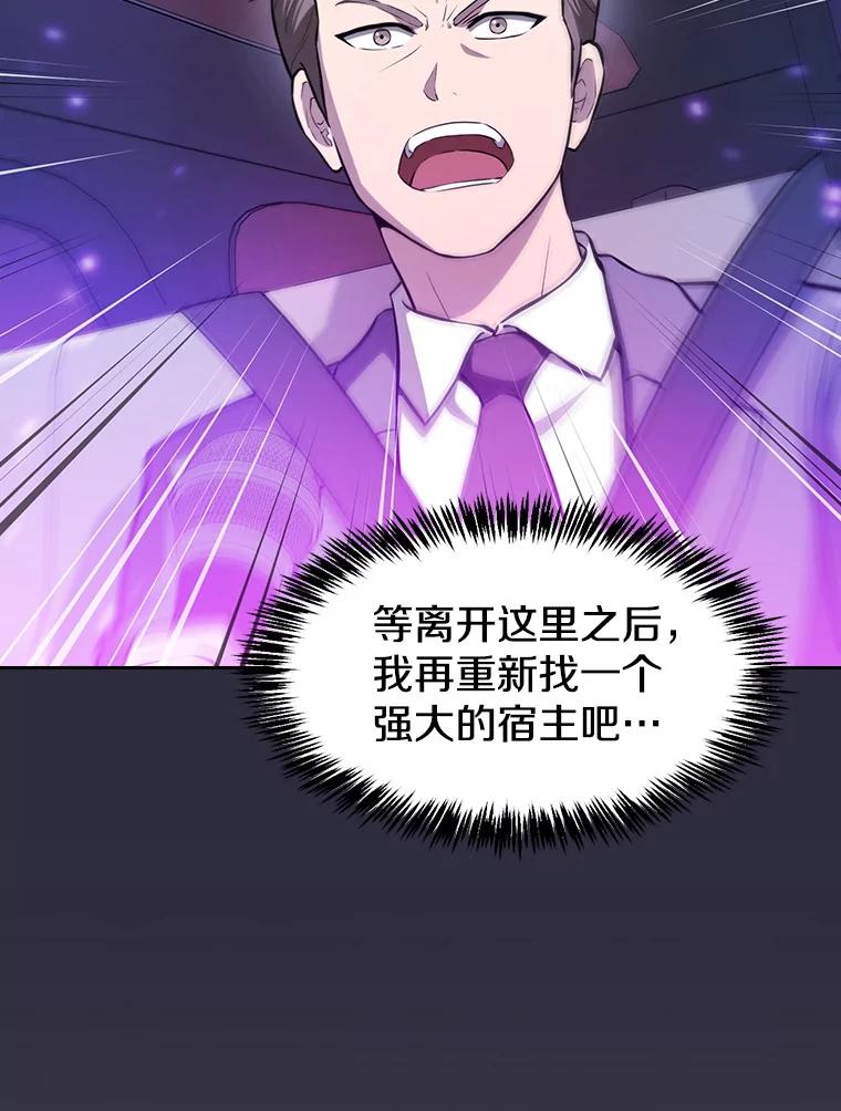 《从地狱归来的圣座》161.寄生虫 第114页