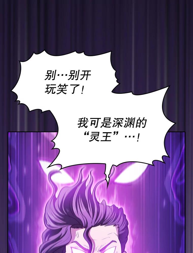 《从地狱归来的圣座》161.寄生虫 第99页