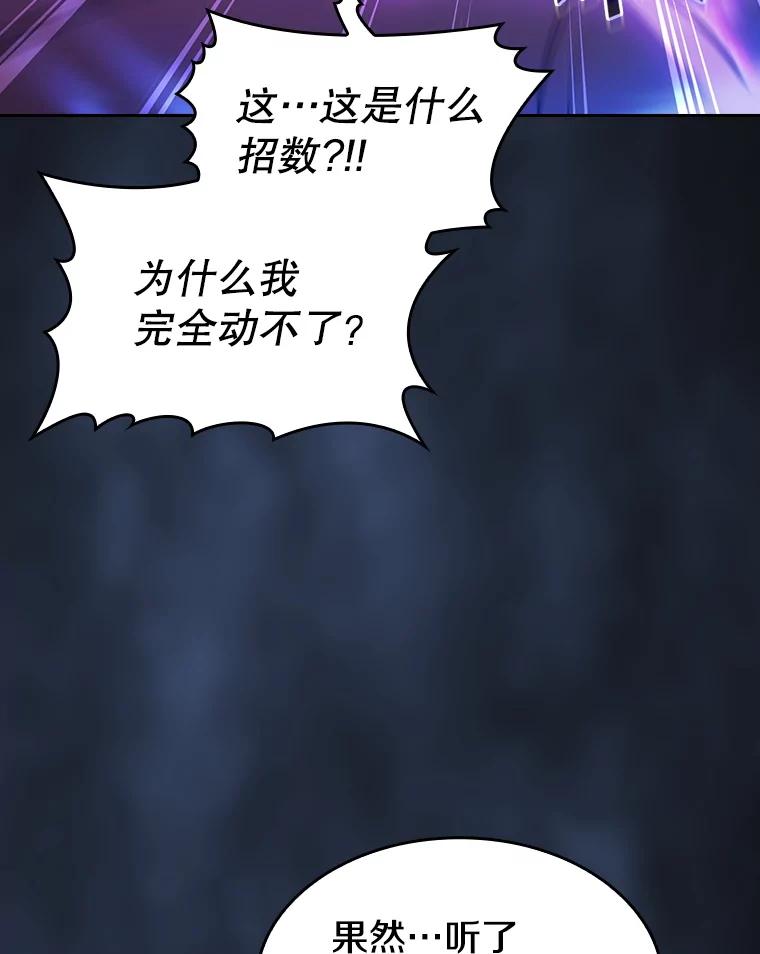 《从地狱归来的圣座》161.寄生虫 第91页