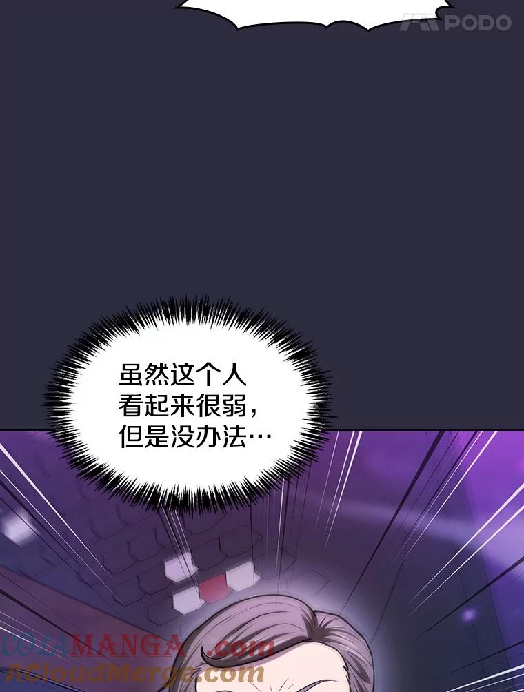 《从地狱归来的圣座》161.寄生虫 第113页