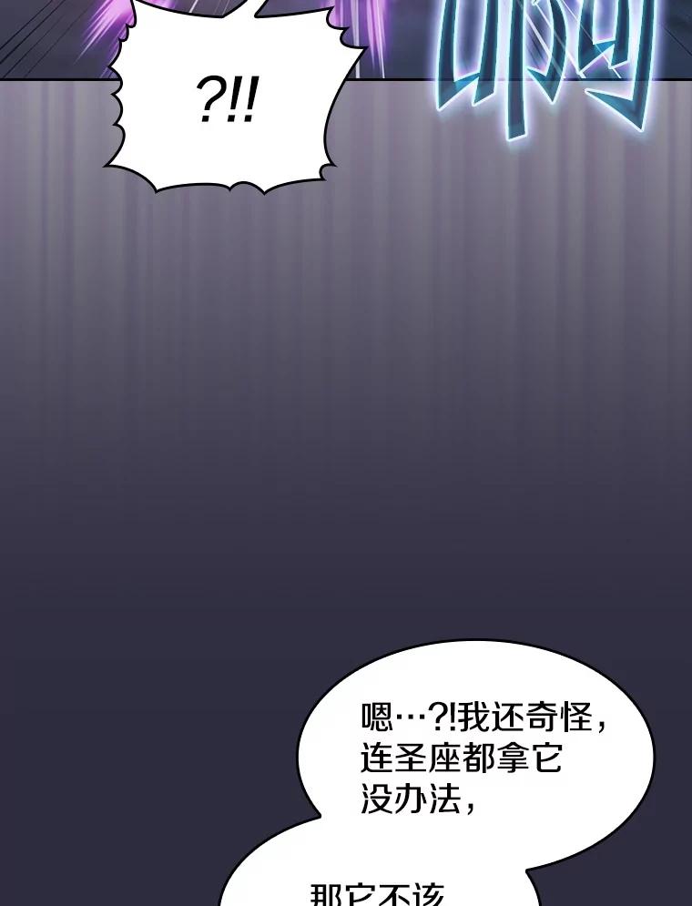 《从地狱归来的圣座》161.寄生虫 第102页