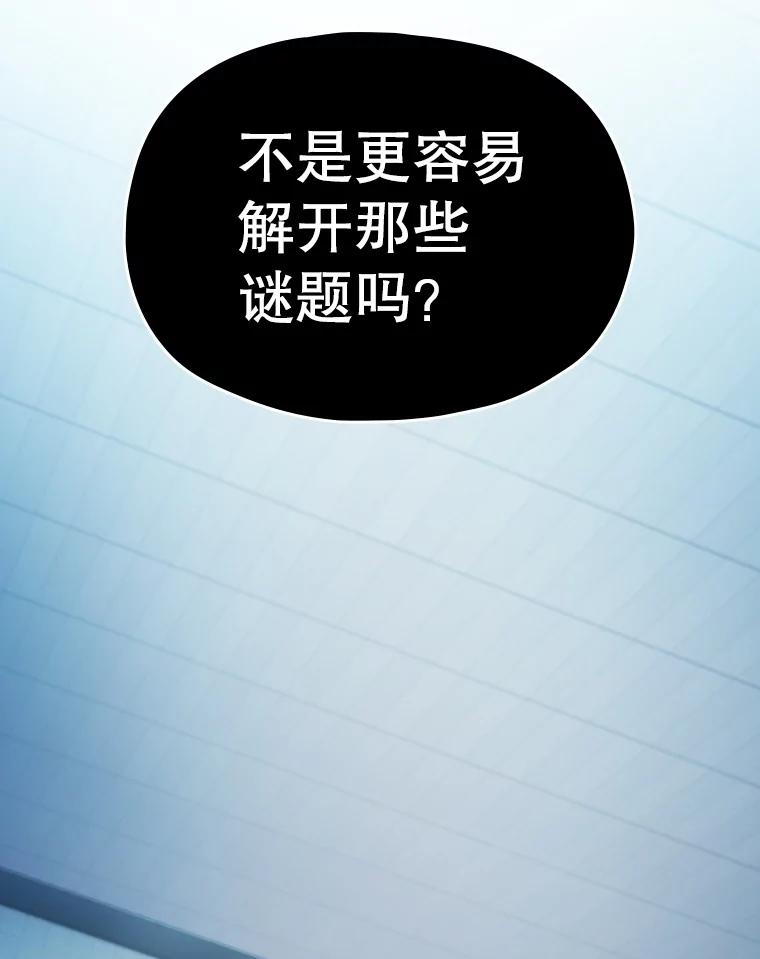 《从地狱归来的圣座》164.深渊的谜题 第108页