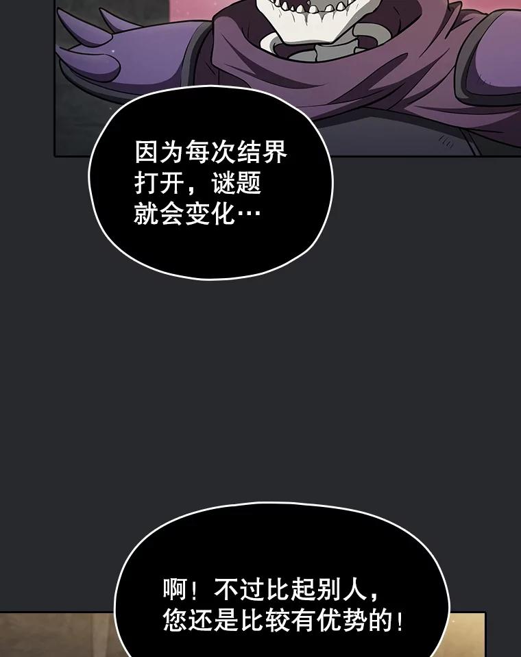 《从地狱归来的圣座》164.深渊的谜题 第103页