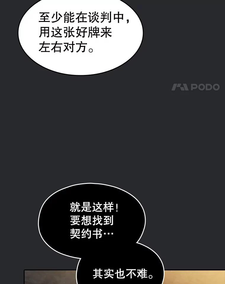 《从地狱归来的圣座》164.深渊的谜题 第94页
