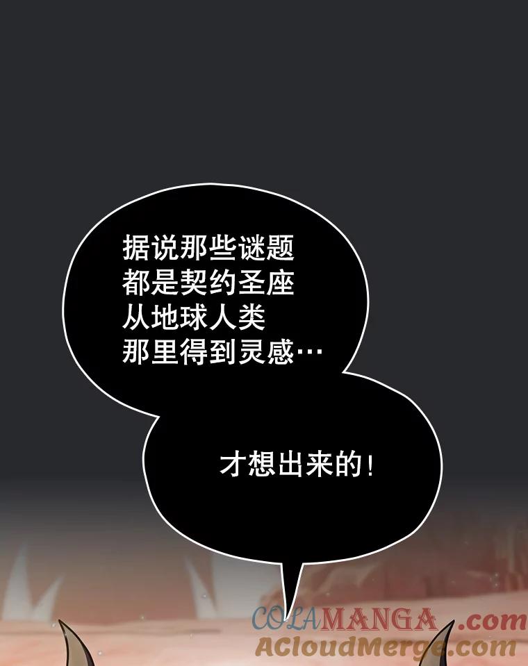 《从地狱归来的圣座》164.深渊的谜题 第105页