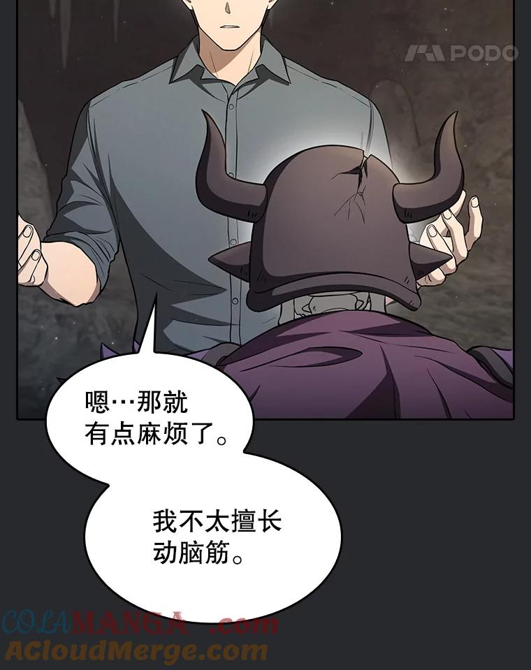 《从地狱归来的圣座》164.深渊的谜题 第101页