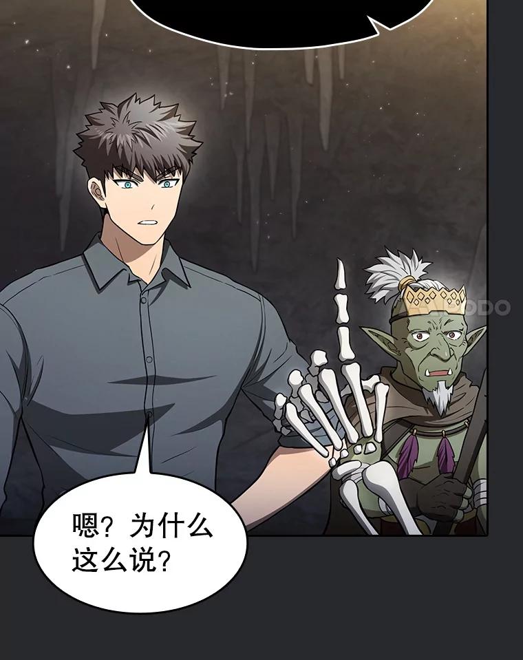 《从地狱归来的圣座》164.深渊的谜题 第104页