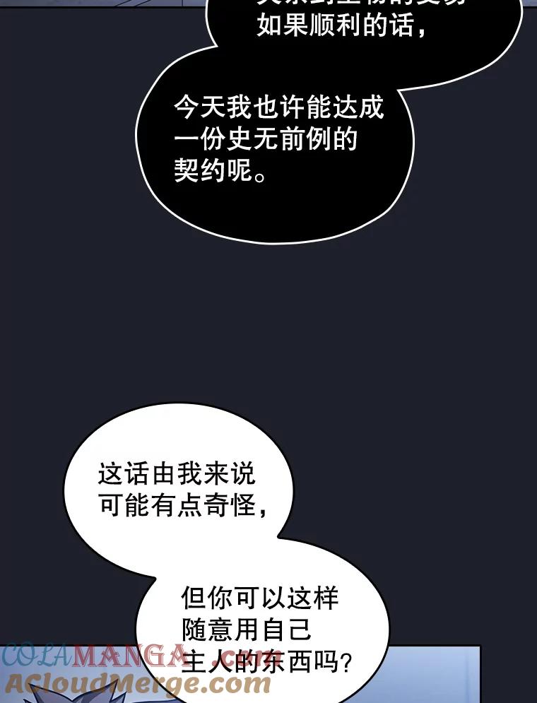 《从地狱归来的圣座》165.交易达成 第73页