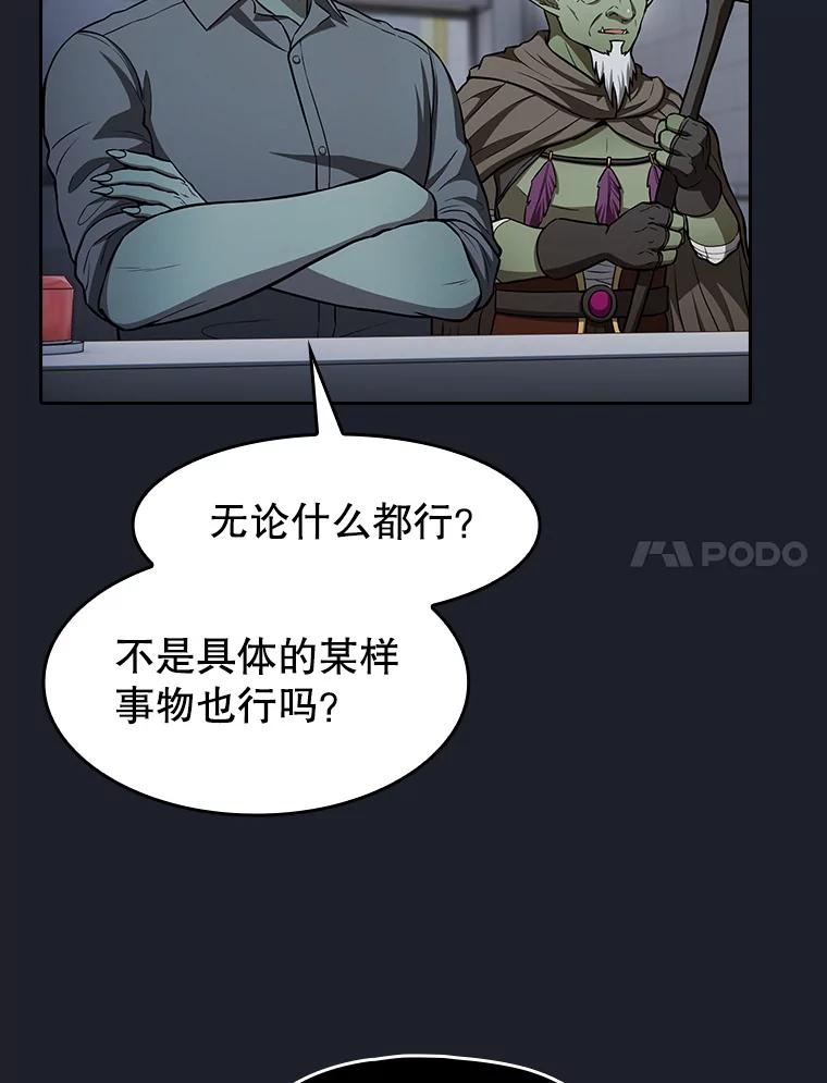 《从地狱归来的圣座》165.交易达成 第80页