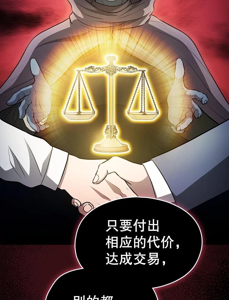 《从地狱归来的圣座》165.交易达成 第76页