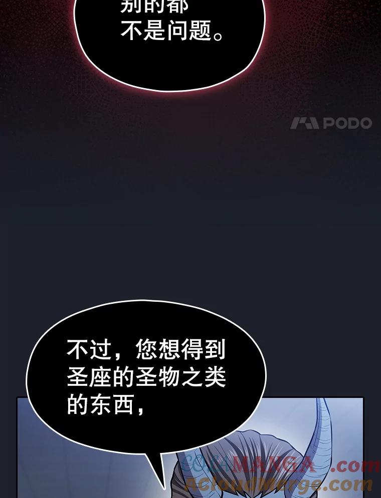 《从地狱归来的圣座》165.交易达成 第77页