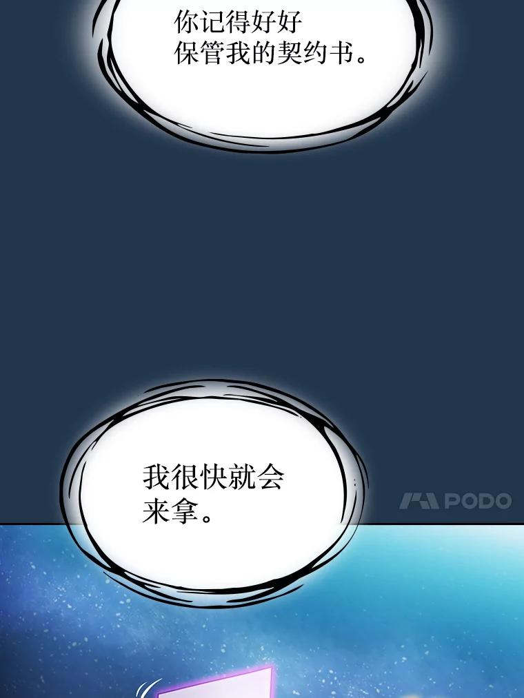 《从地狱归来的圣座》166.临时同盟 第103页