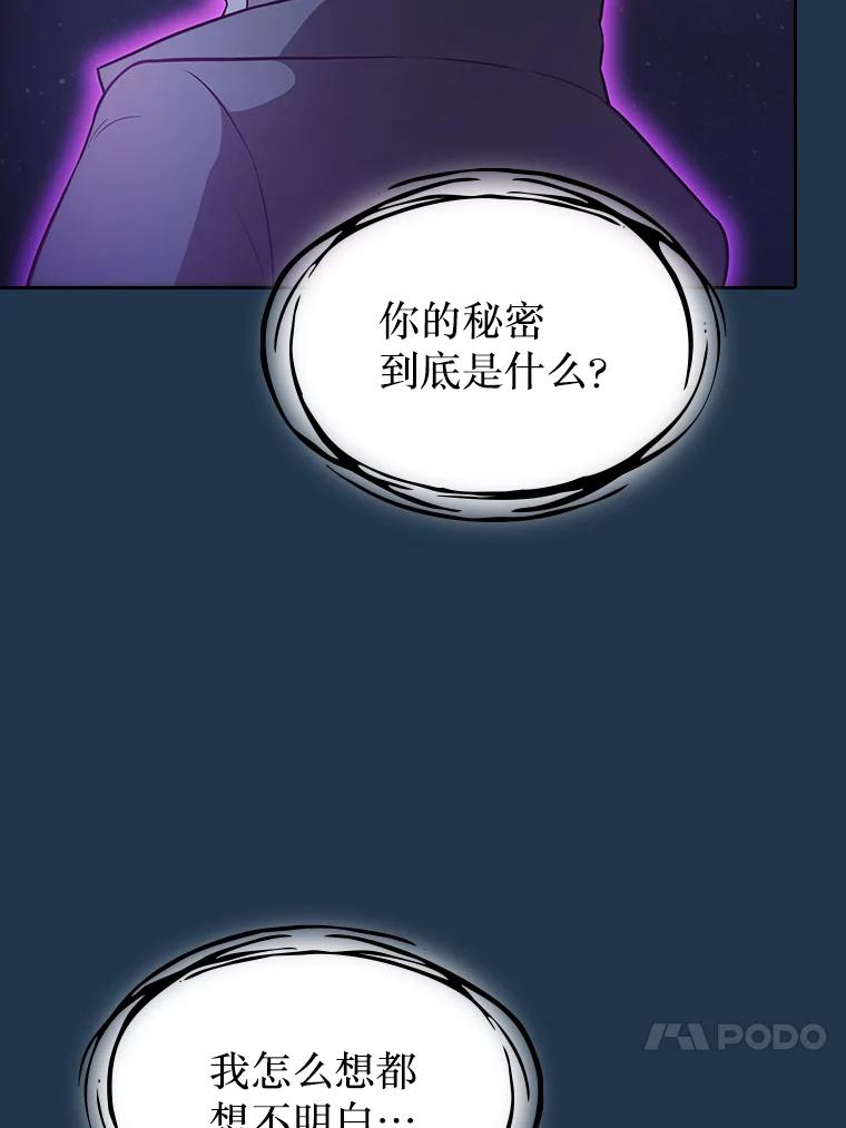 《从地狱归来的圣座》166.临时同盟 第106页