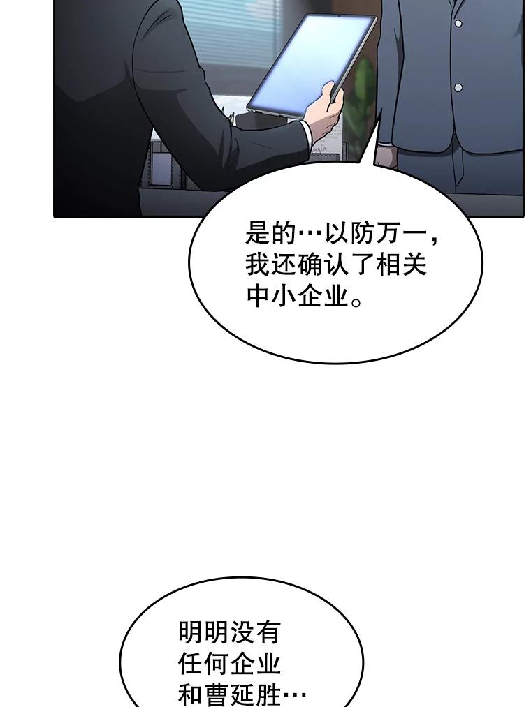 《从地狱归来的圣座》166.临时同盟 第118页