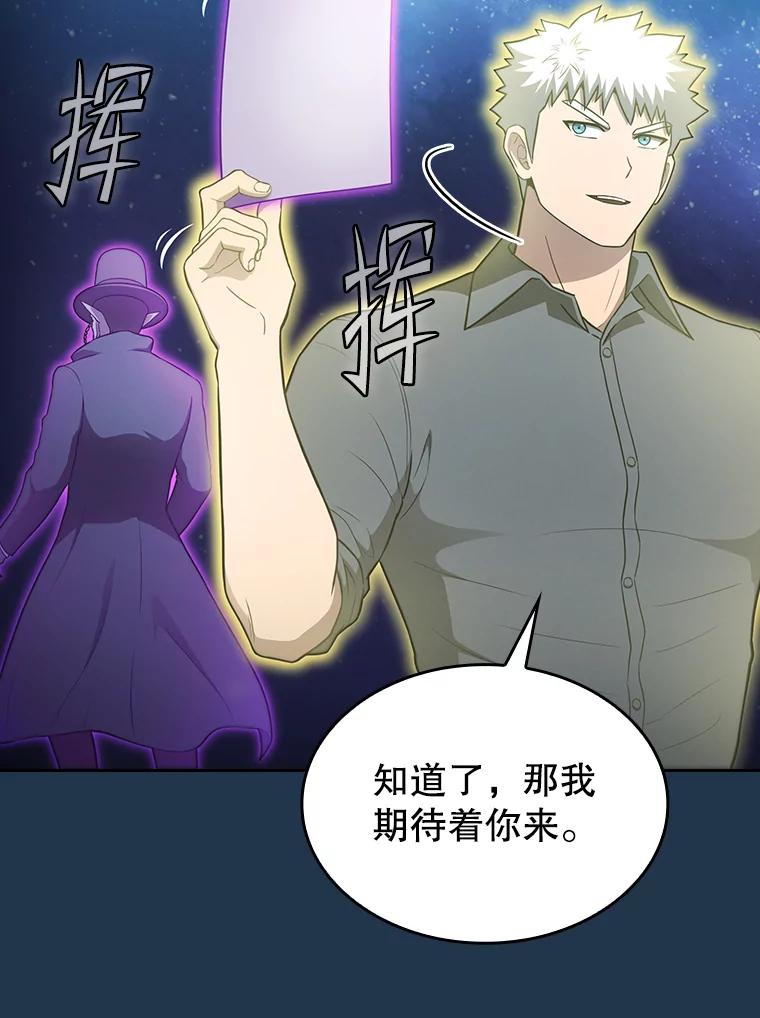 《从地狱归来的圣座》166.临时同盟 第104页