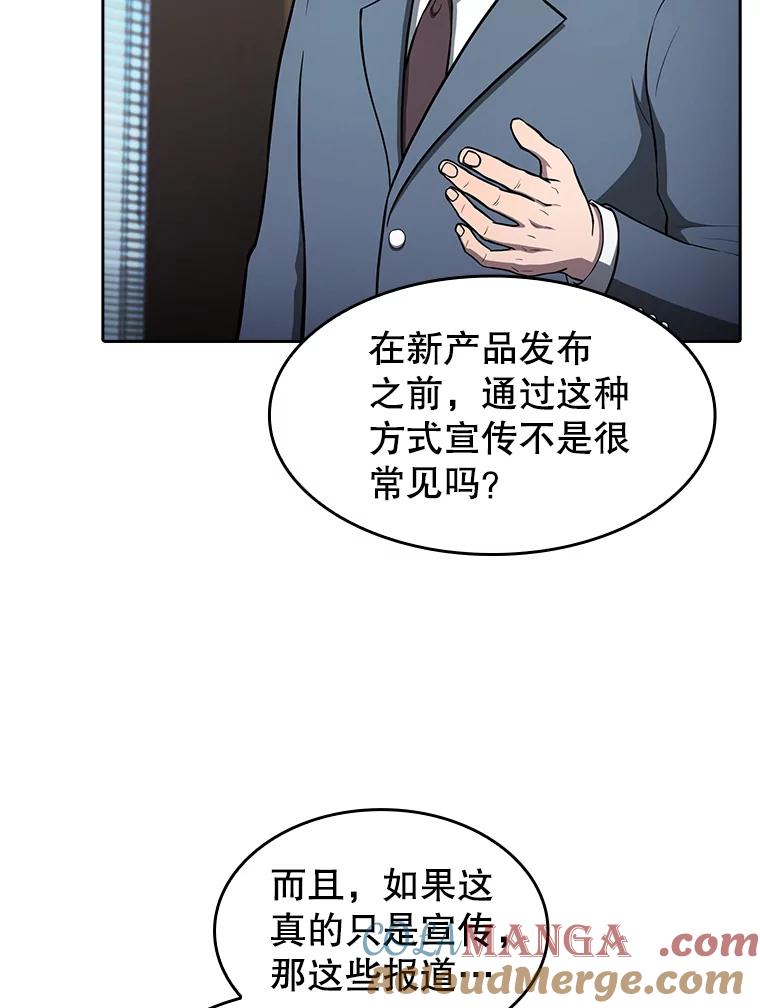 《从地狱归来的圣座》166.临时同盟 第121页