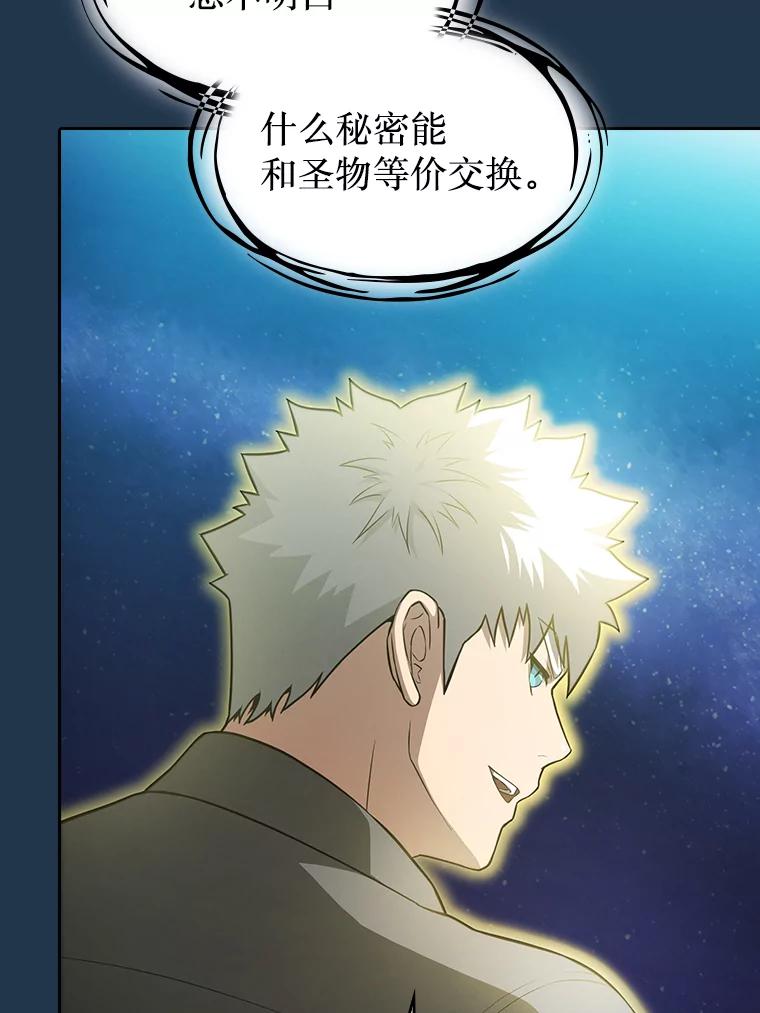 《从地狱归来的圣座》166.临时同盟 第107页