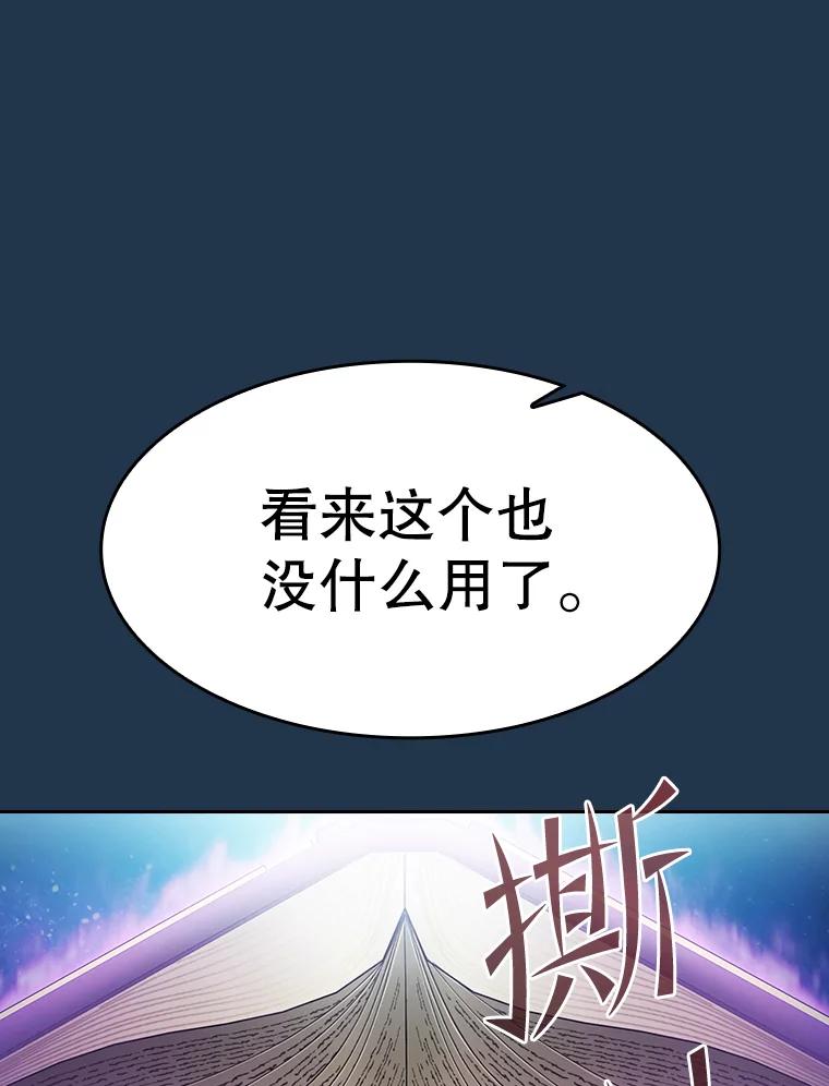 《从地狱归来的圣座》166.临时同盟 第86页