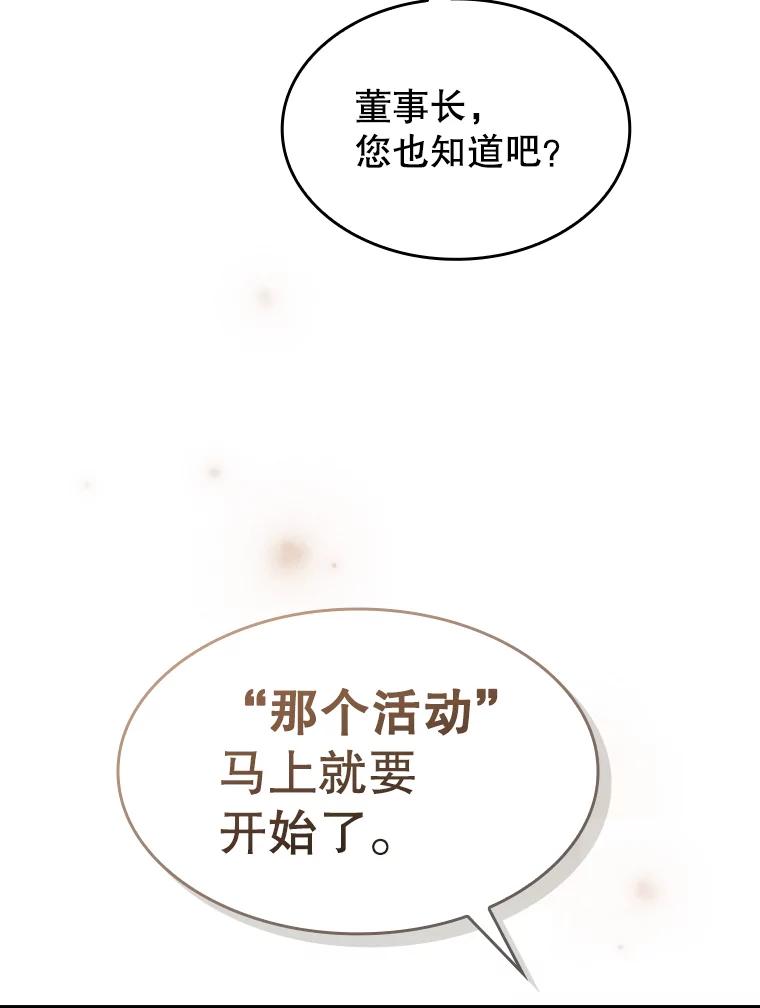 《从地狱归来的圣座》166.临时同盟 第123页