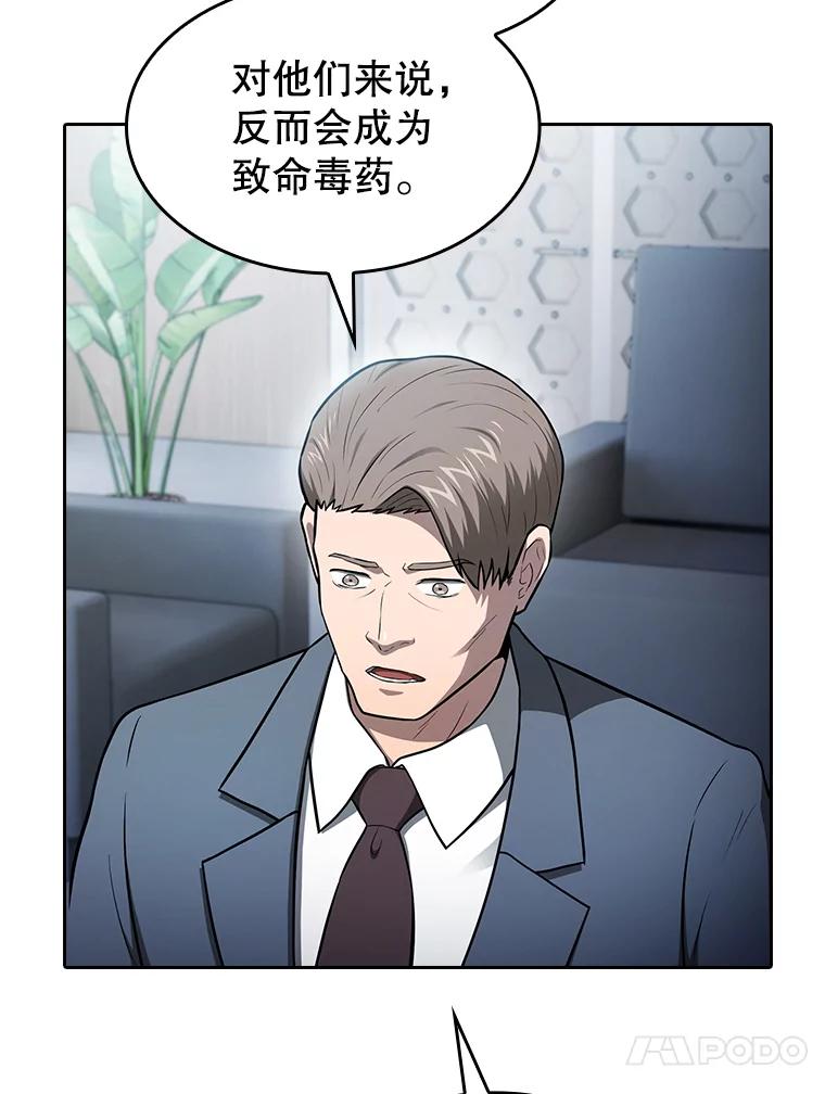 《从地狱归来的圣座》166.临时同盟 第122页
