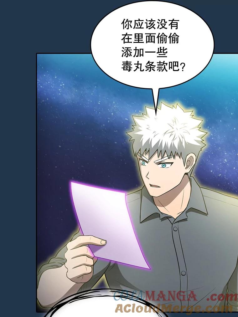 《从地狱归来的圣座》166.临时同盟 第101页