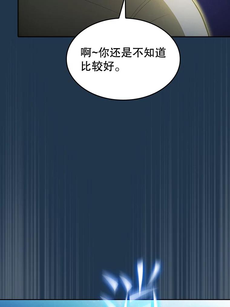 《从地狱归来的圣座》166.临时同盟 第108页