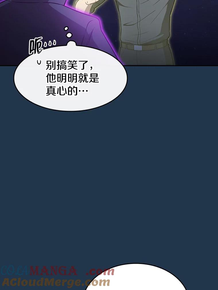 《从地狱归来的圣座》166.临时同盟 第93页
