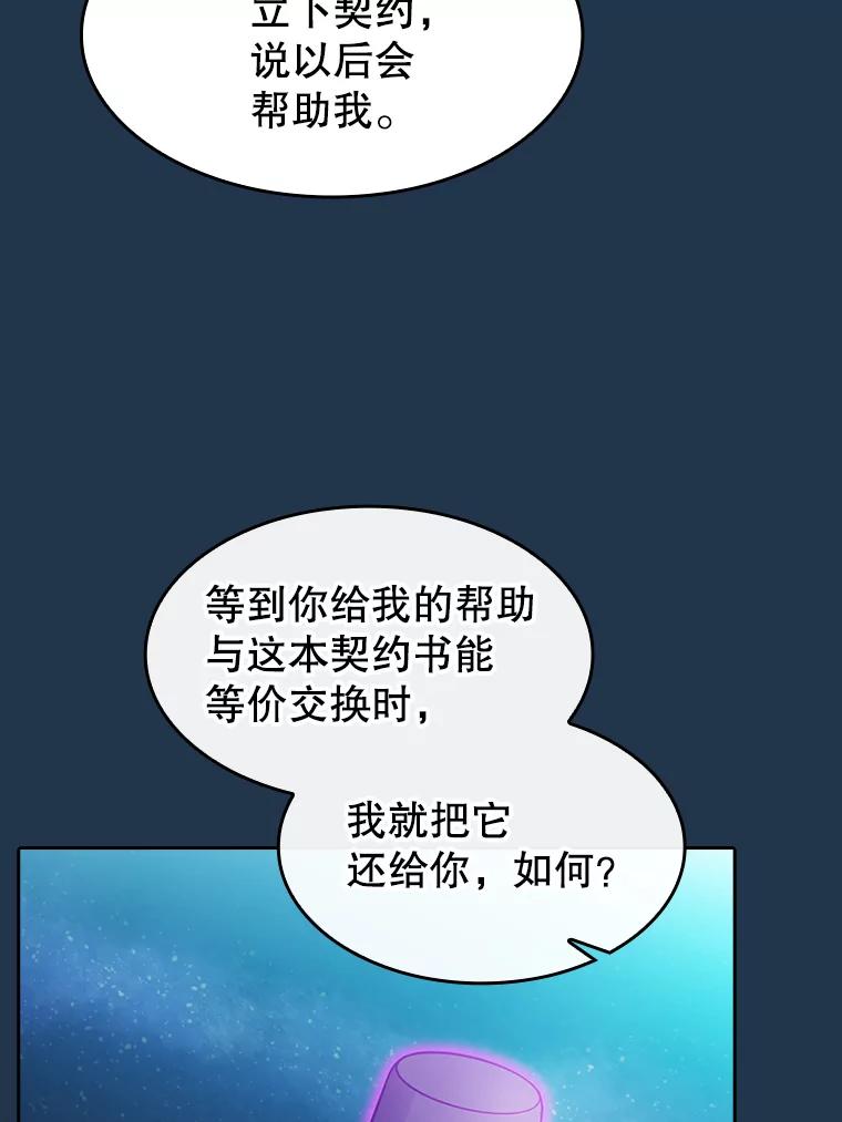 《从地狱归来的圣座》166.临时同盟 第95页
