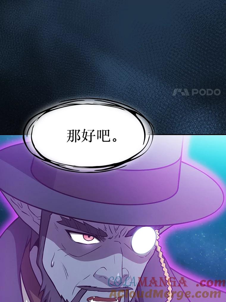《从地狱归来的圣座》166.临时同盟 第97页