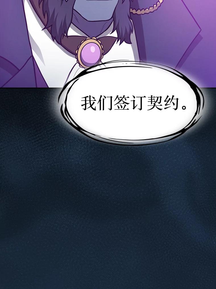 《从地狱归来的圣座》166.临时同盟 第98页