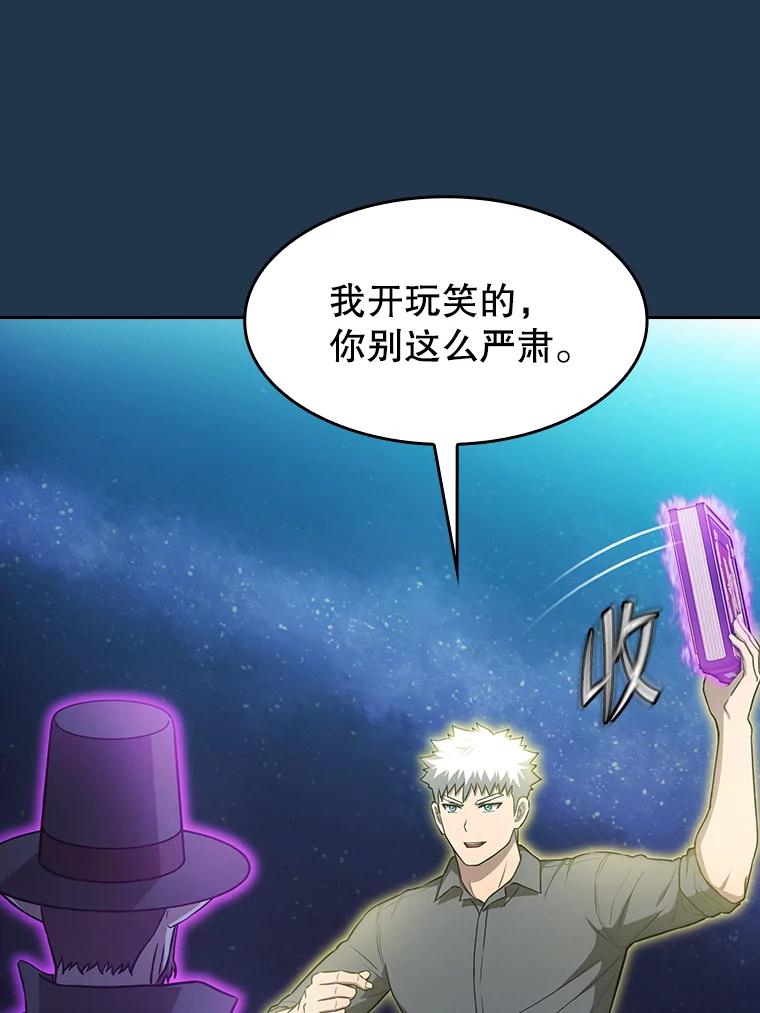 《从地狱归来的圣座》166.临时同盟 第92页