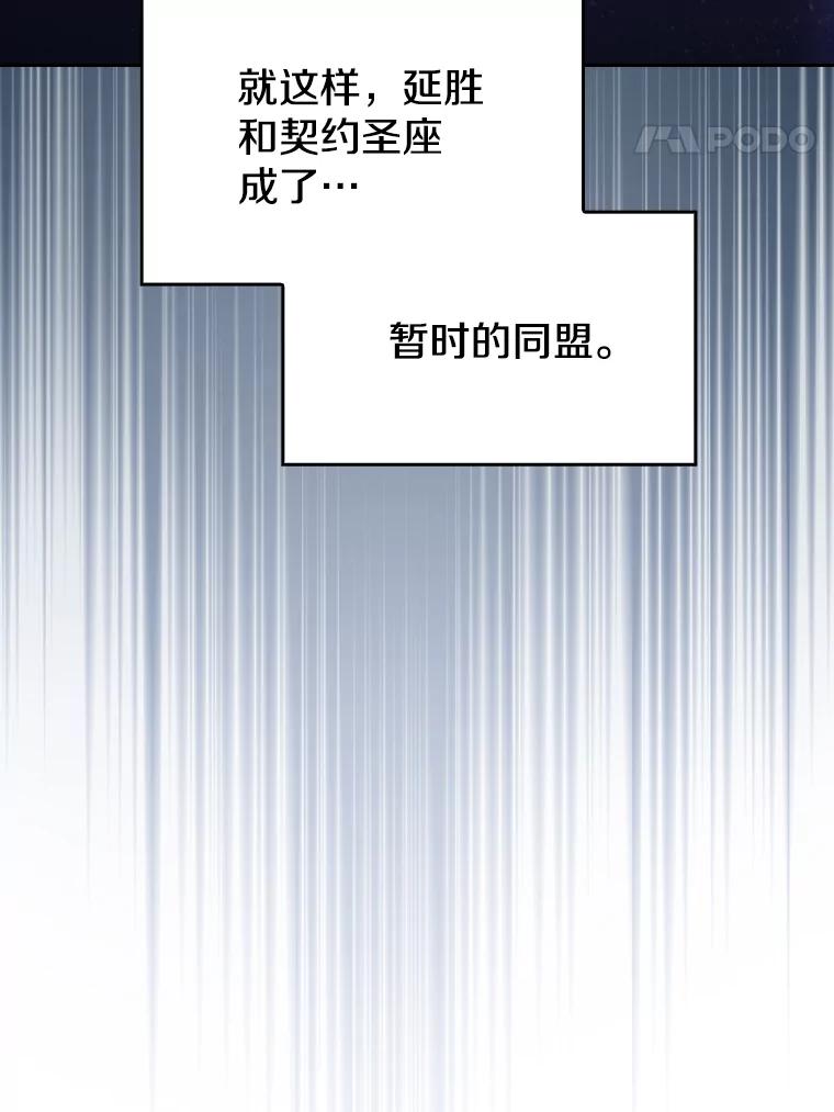 《从地狱归来的圣座》166.临时同盟 第110页
