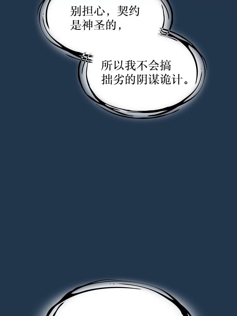 《从地狱归来的圣座》166.临时同盟 第102页